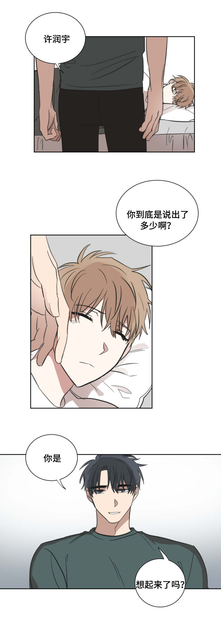 恶缘是来渡你的吗漫画,第26话1图