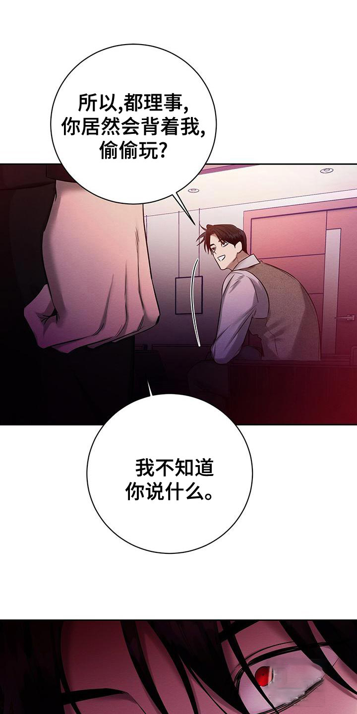 与恶同行32话漫画,第61话1图