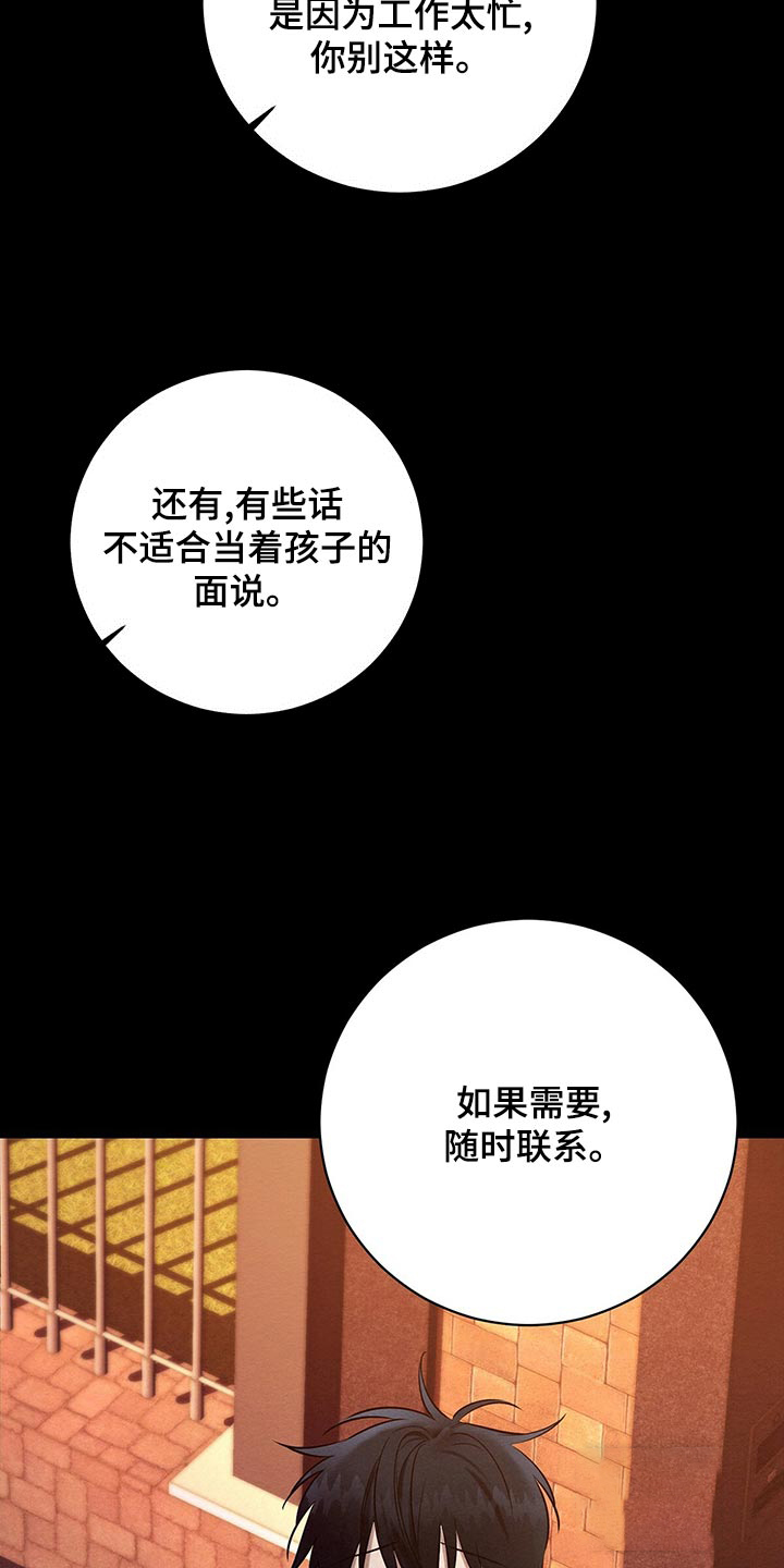 与恶同行32话漫画,第39话2图