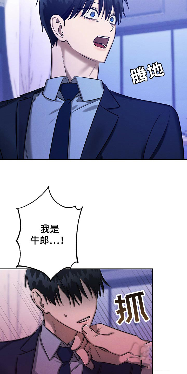 与恶同行漫画在线免费观看漫画,第36话2图