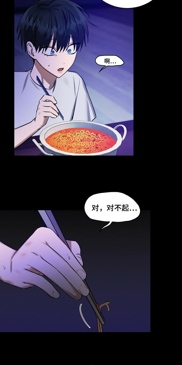 与恶同行未增删漫画,第37话2图