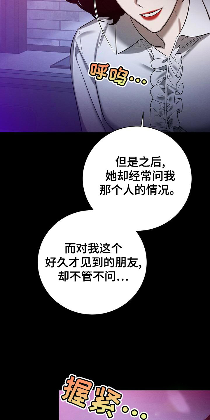 与恶同行完结了吗漫画,第54话2图