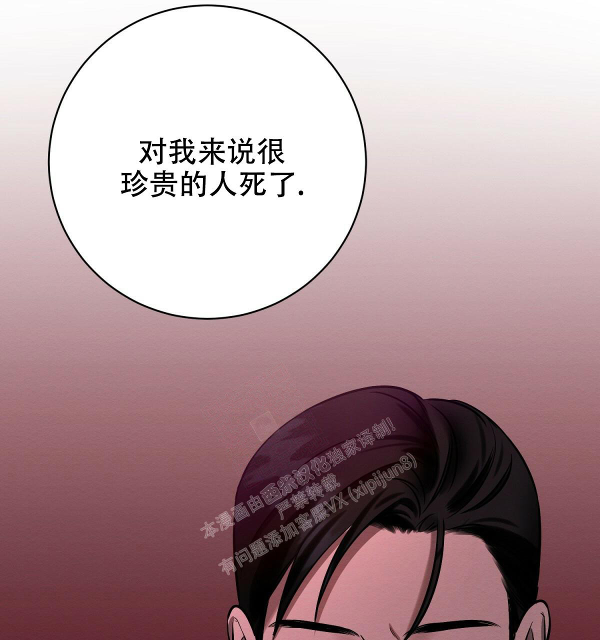 与恶同行往下拉漫画,第32话1图