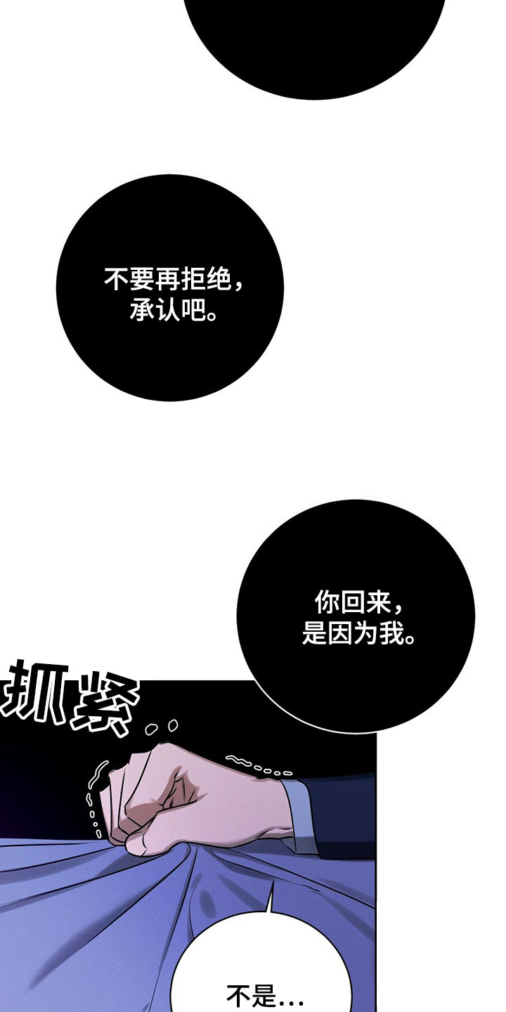 与恶同行往下拉漫画,第36话2图