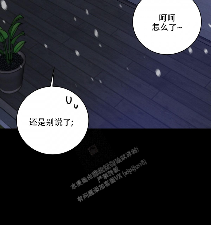 与恶同行漫画还没有别的名字漫画,第21话1图