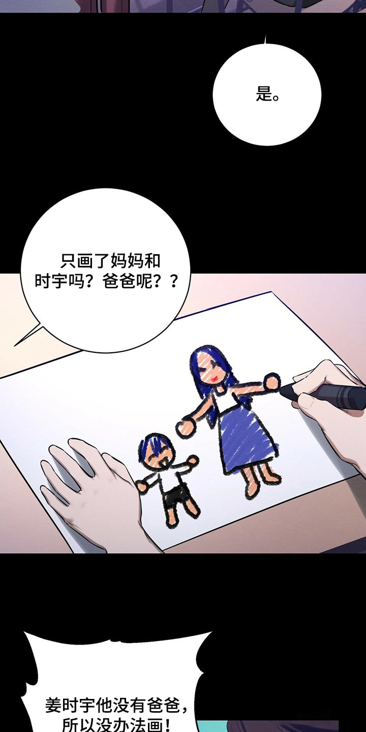 与恶同行第一季漫画,第37话2图