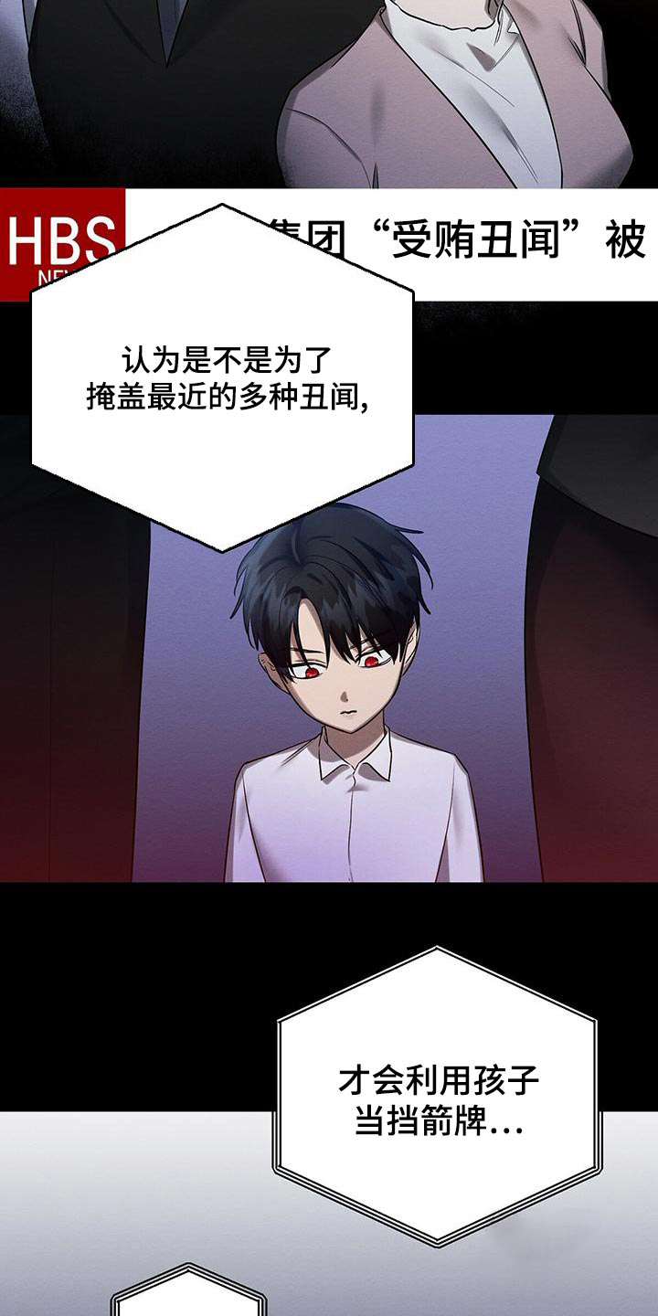 与恶同行非麻瓜漫画,第43话1图