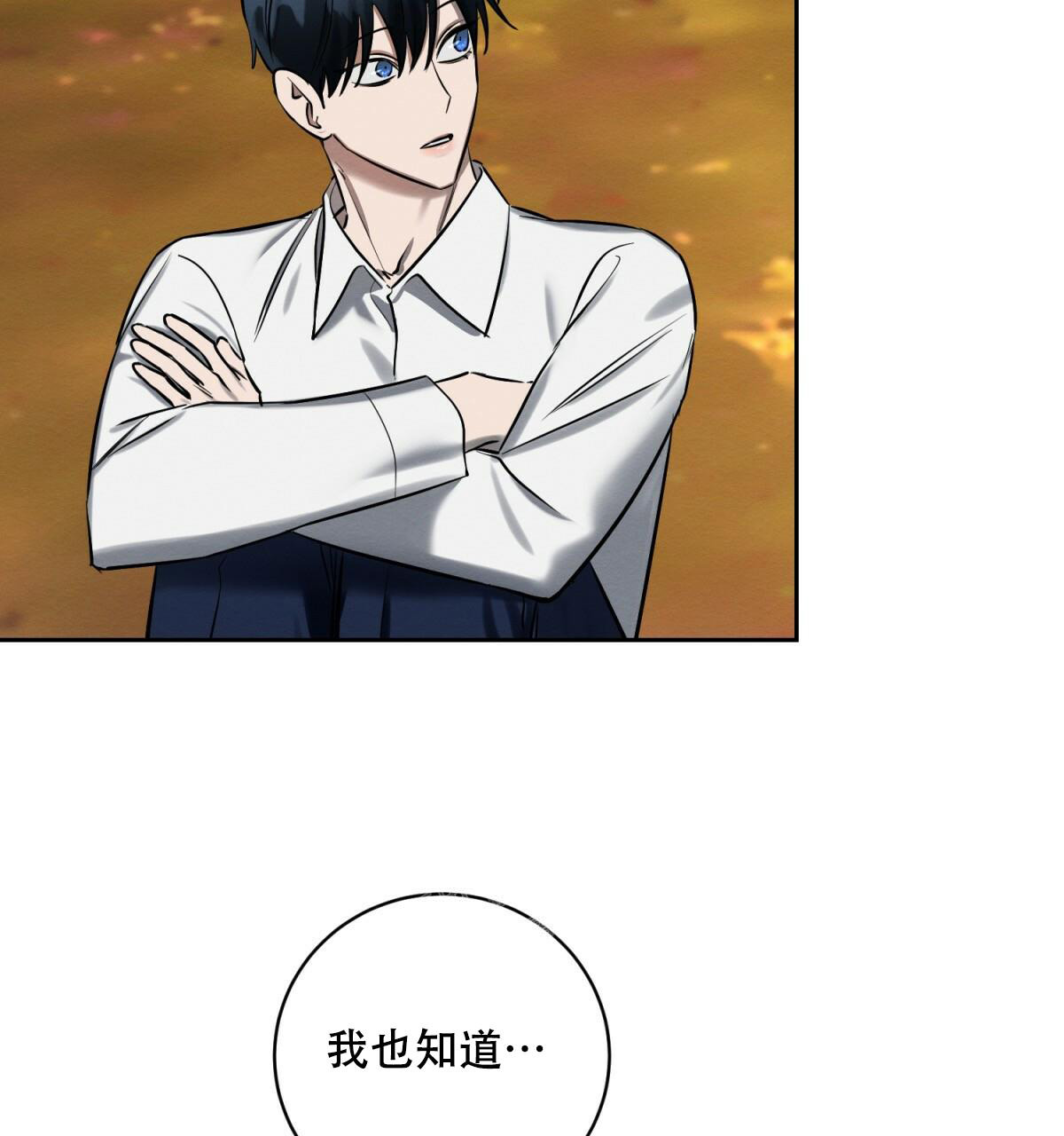 与恶同行1-40集完整在线免费观看漫画,第31话2图