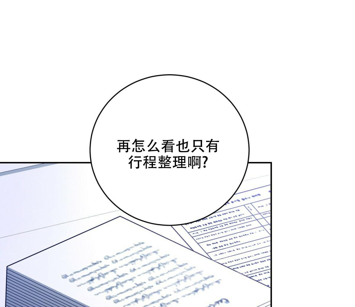 与恶同行未增删免费漫画,第31话2图