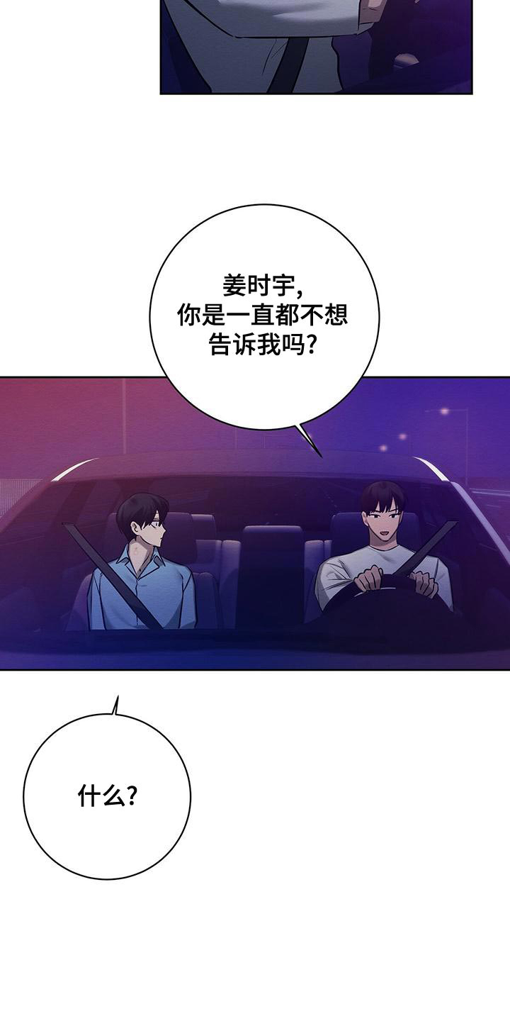 与恶同行番木瓜漫画,第49话2图