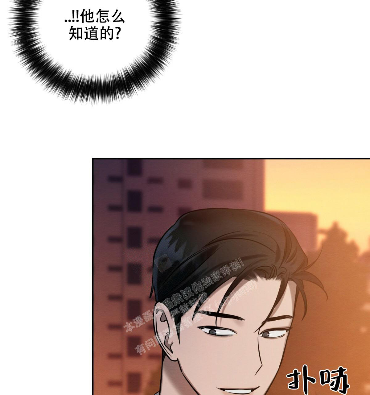 与恶同行1-40集完整在线免费观看漫画,第31话2图