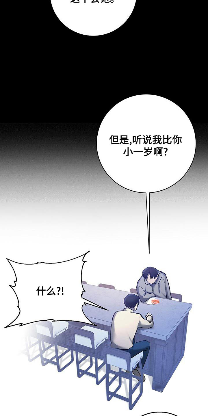 与恶同行完结漫画,第51话2图