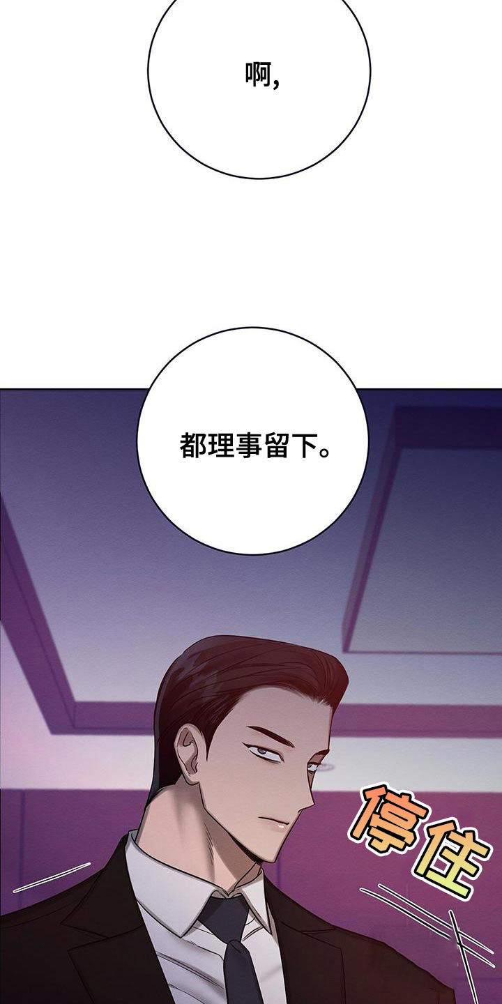 与恶同行结局漫画,第61话1图