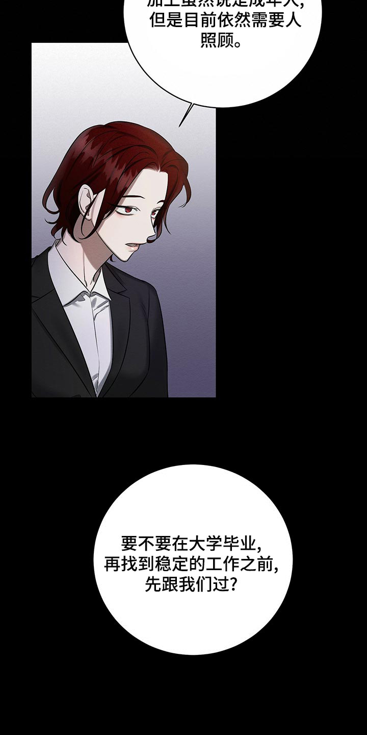 与恶同行非麻瓜漫画,第41话2图