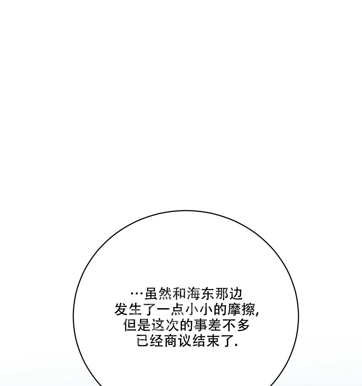 与恶同行在线漫画,第25话1图