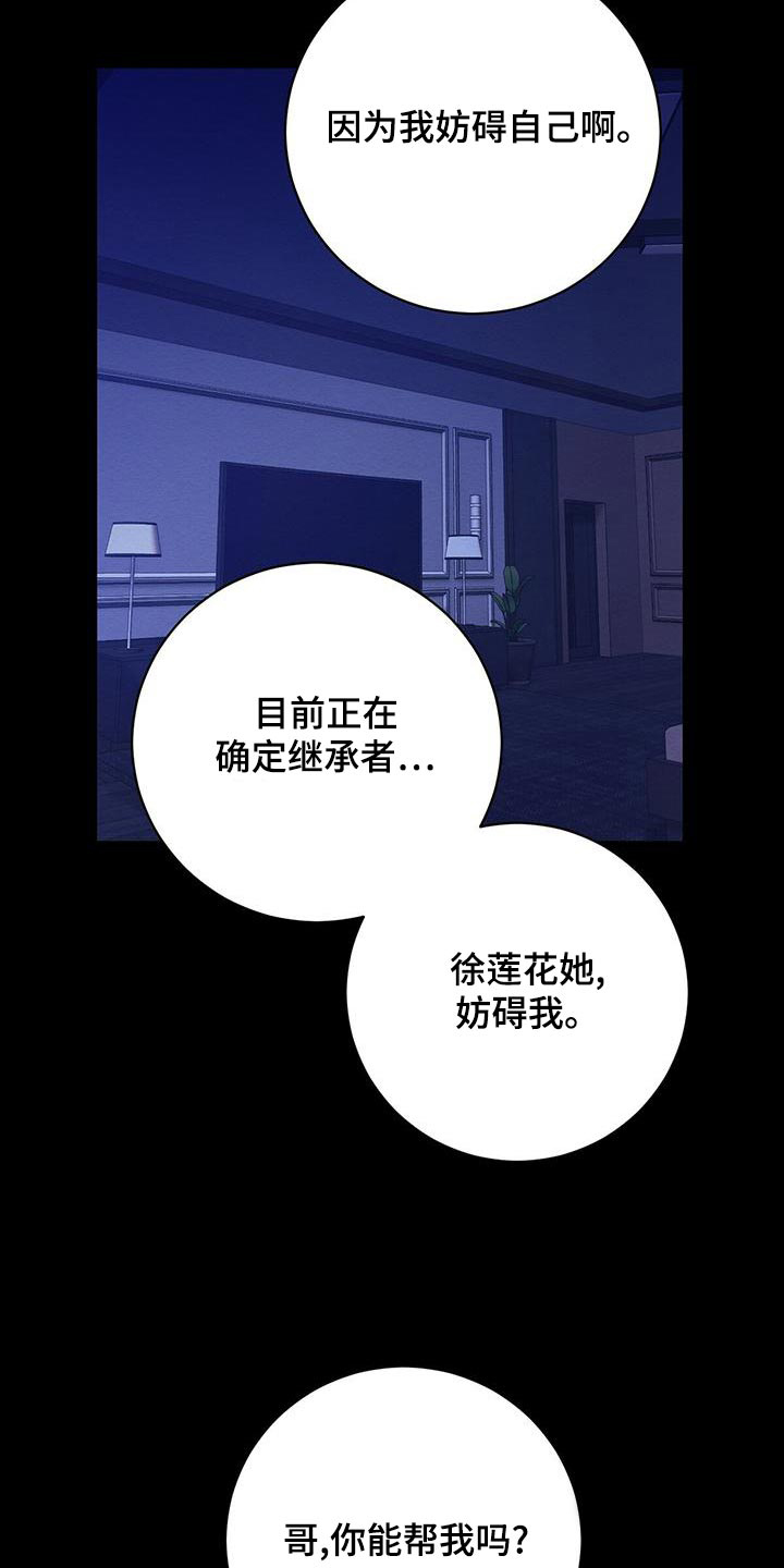 与恶同行17话漫画,第53话2图