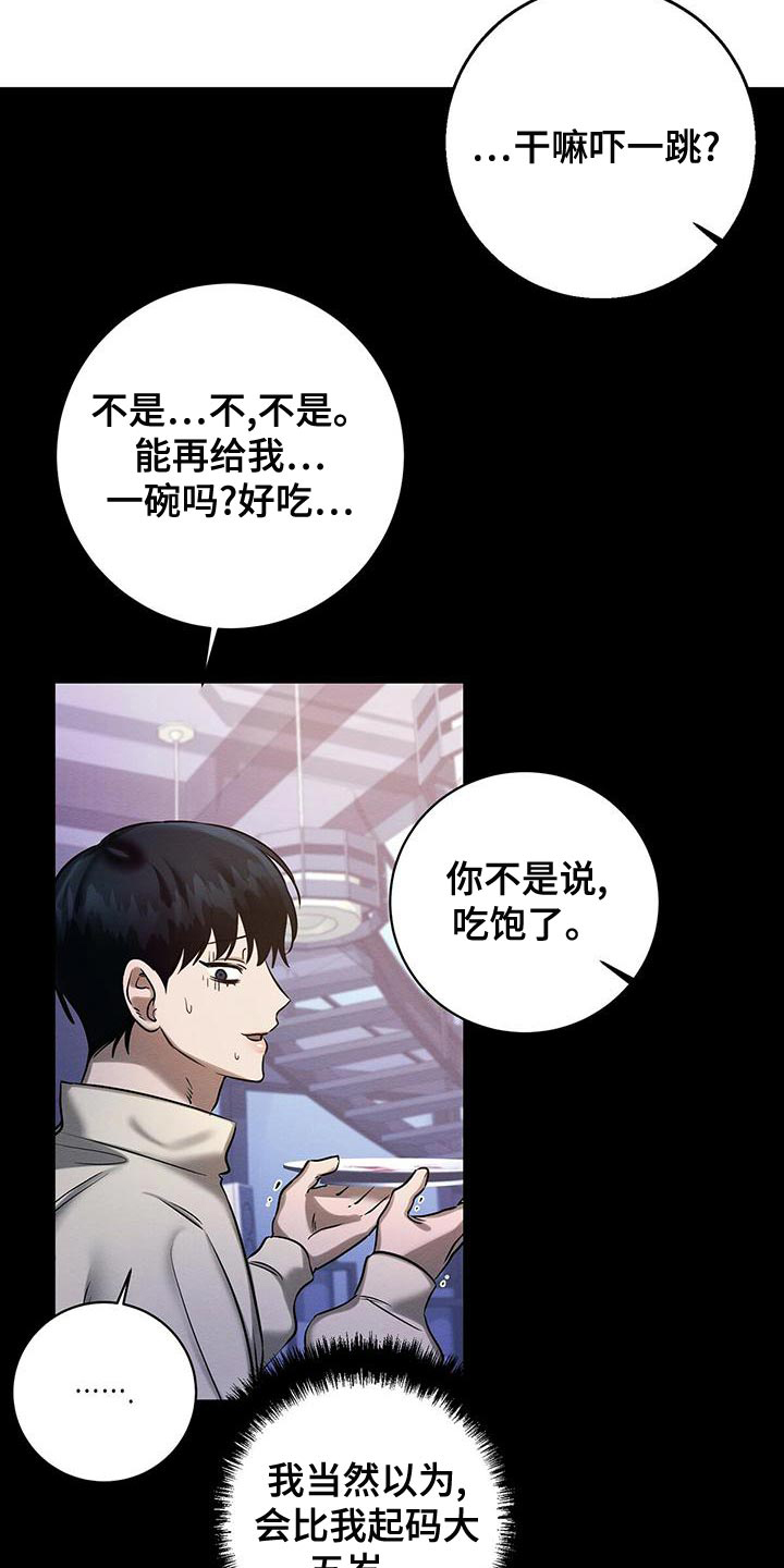 与恶同行大结局漫画,第51话1图