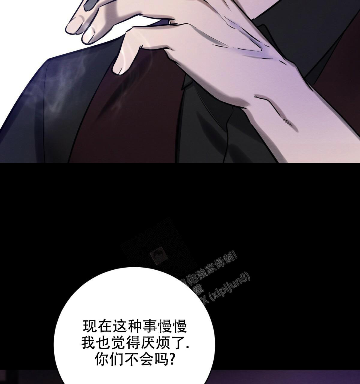 与恶同行未删减版漫画漫画,第32话2图