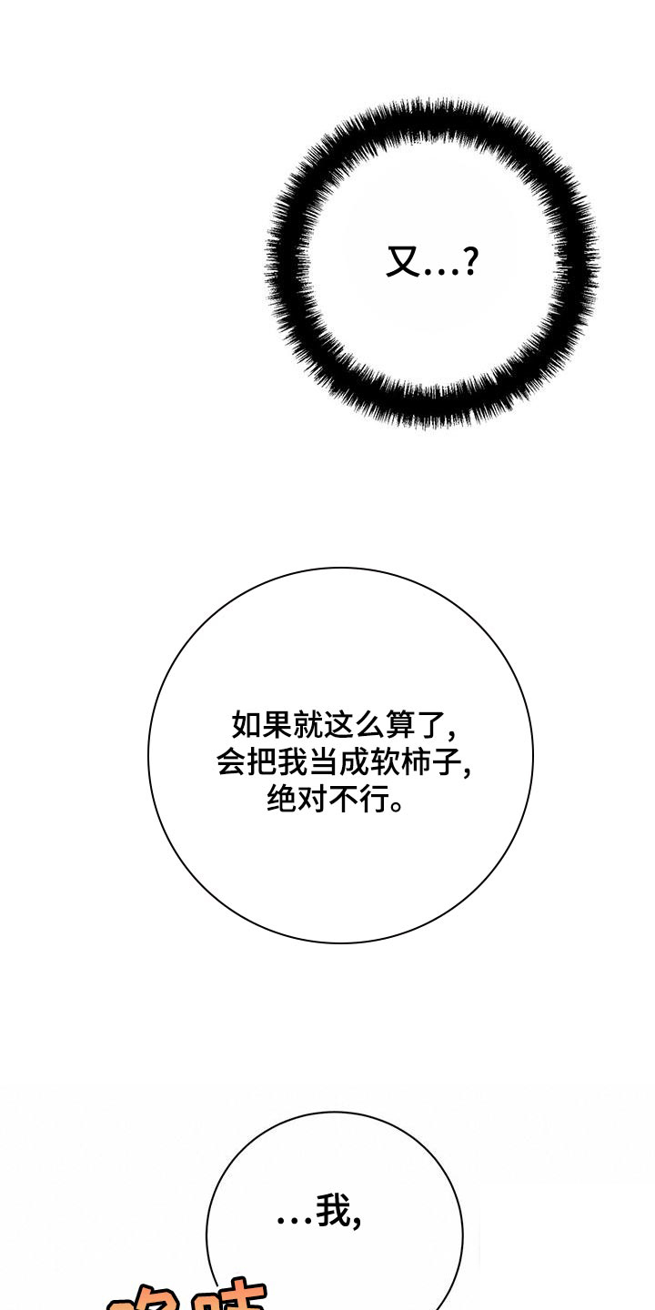 与恶同行韩漫画,第61话1图