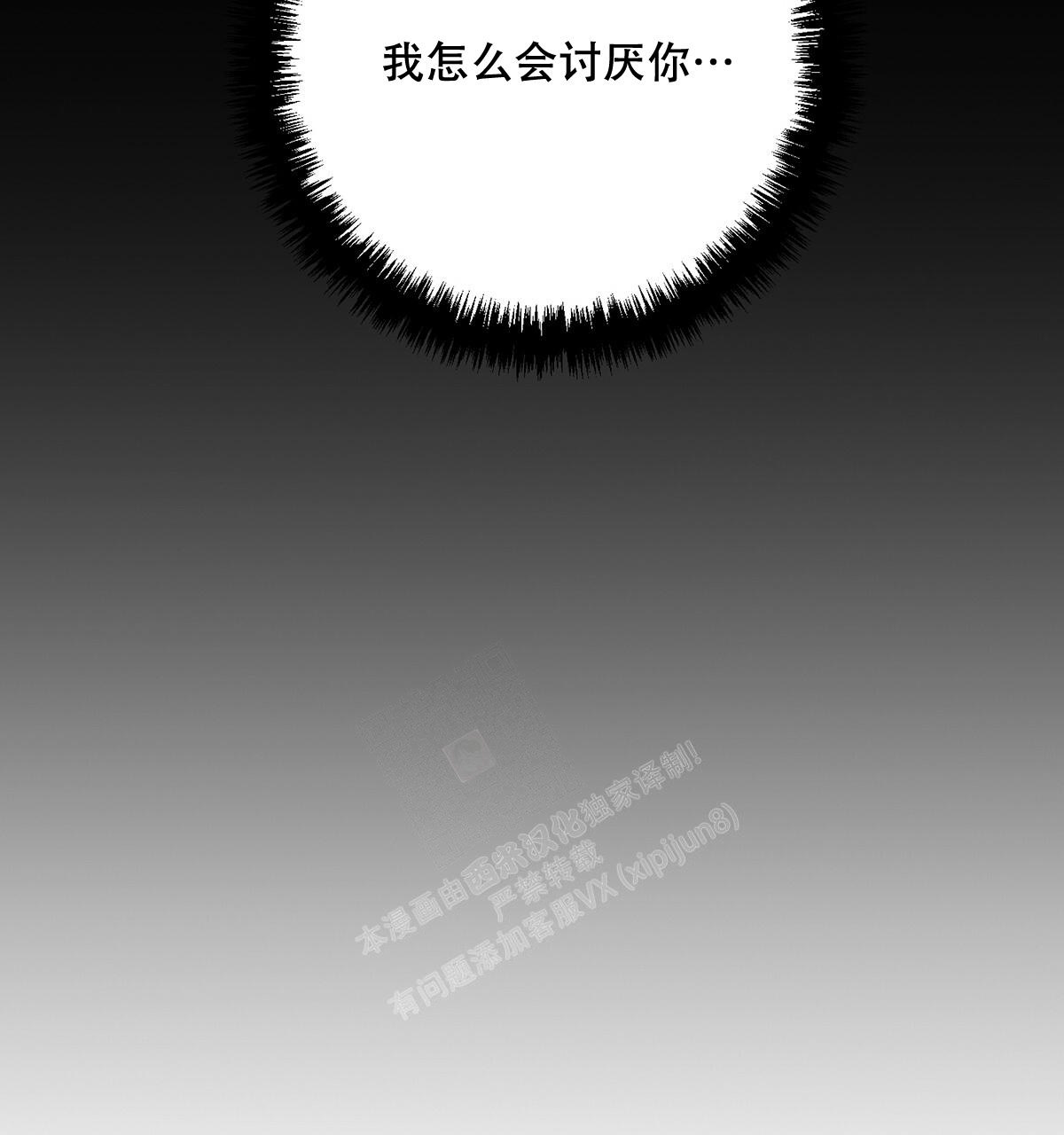 与恶同行未增删免费漫画,第30话1图