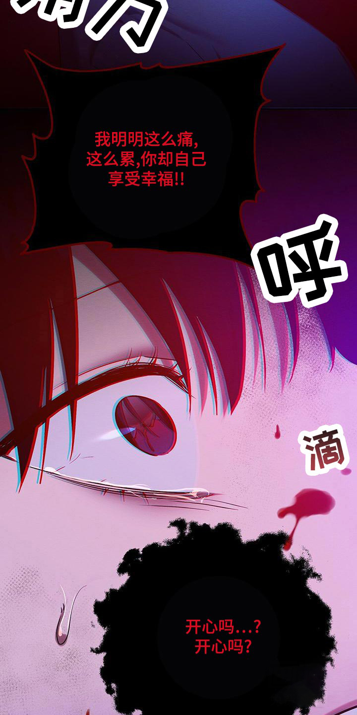 与恶同行非麻瓜漫画,第52话1图