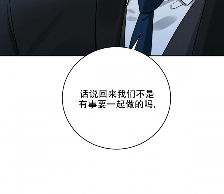 与恶同行又叫什么漫画,第10话2图