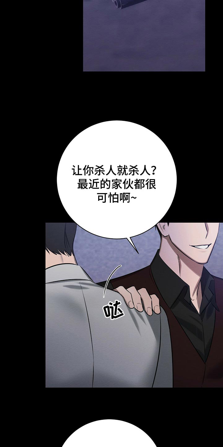 与恶同行未增删漫画,第33话1图