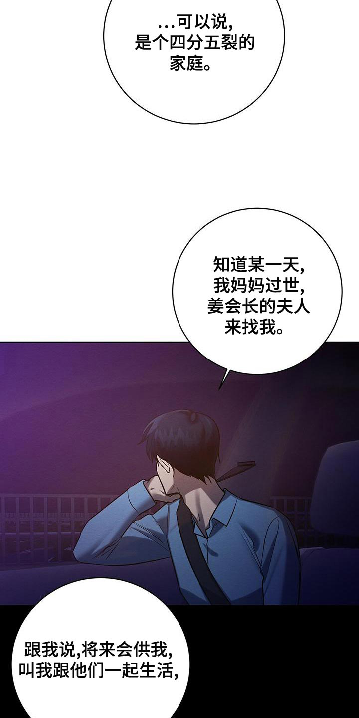 与恶同行大结局漫画,第50话1图