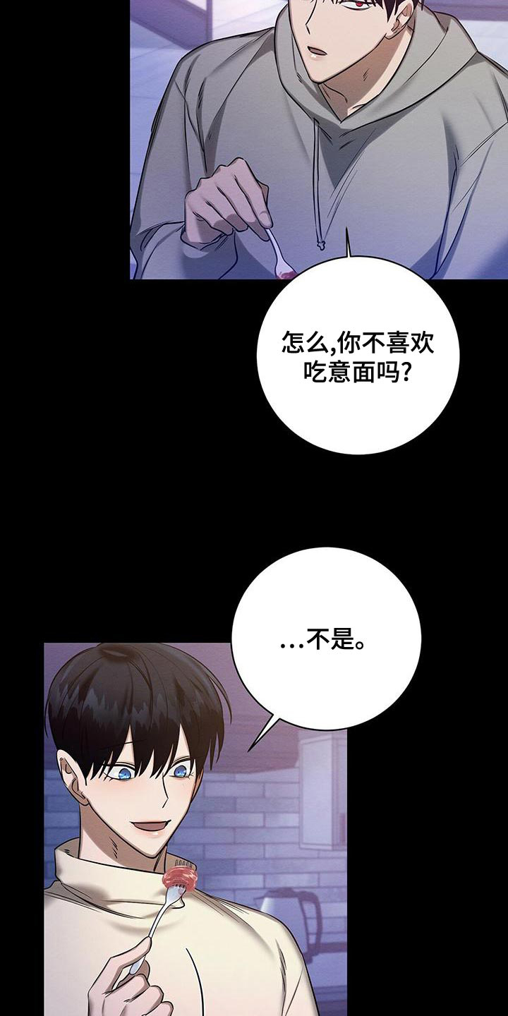 与恶同行番木瓜漫画,第51话1图