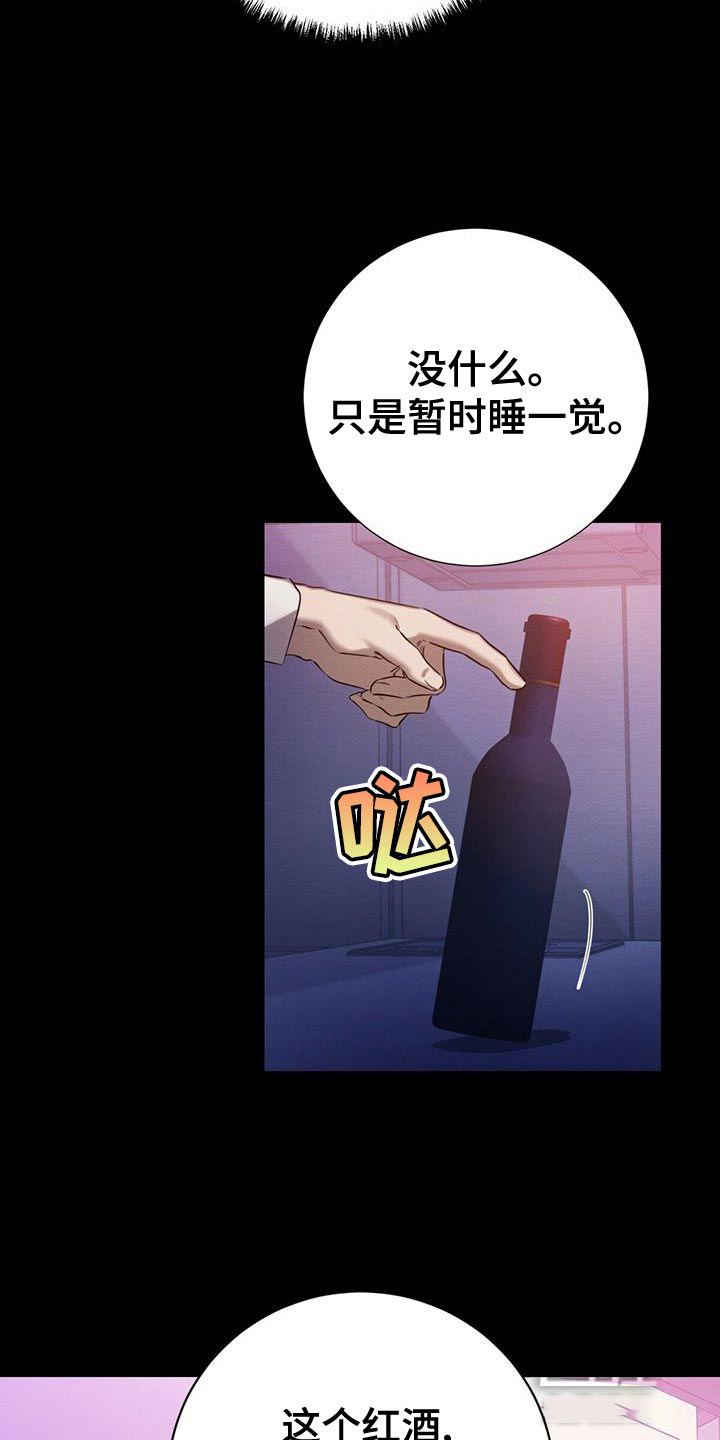 与恶同行讲了什么漫画,第54话1图