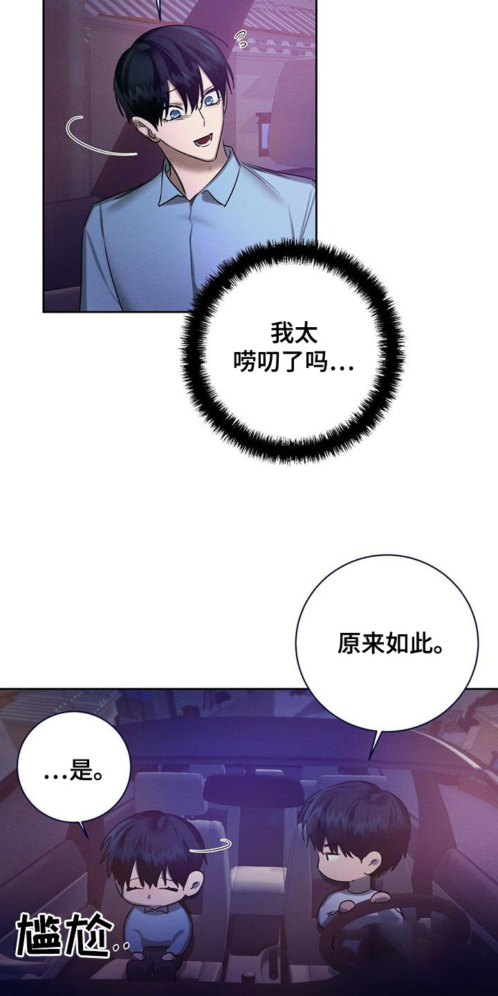 与恶同行/恶人之境漫画,第56话2图