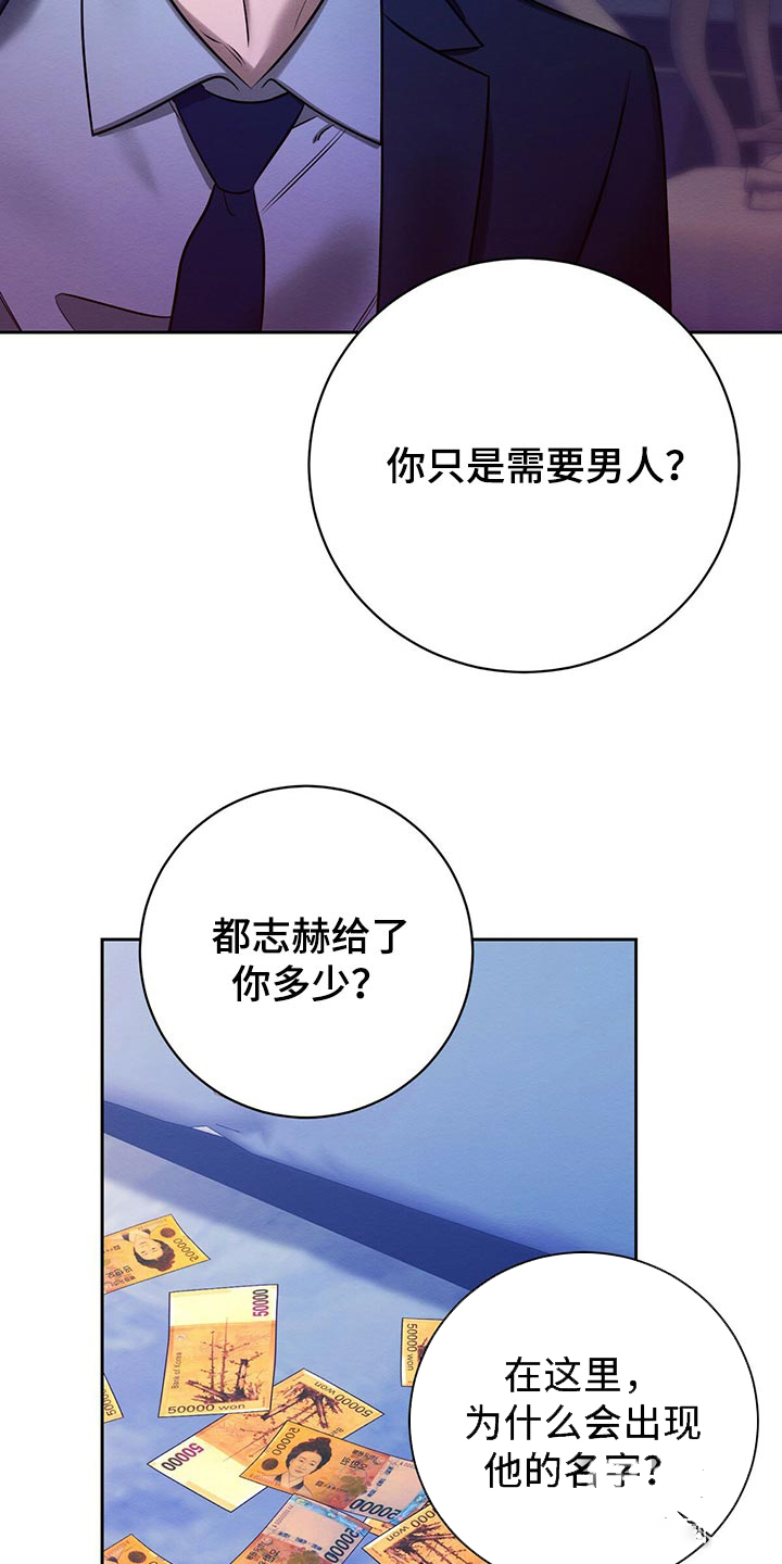 与恶同行主角漫画,第36话2图