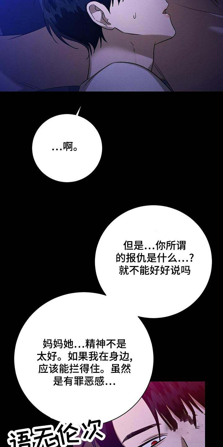 恶人之境或与恶同行漫画,第53话2图