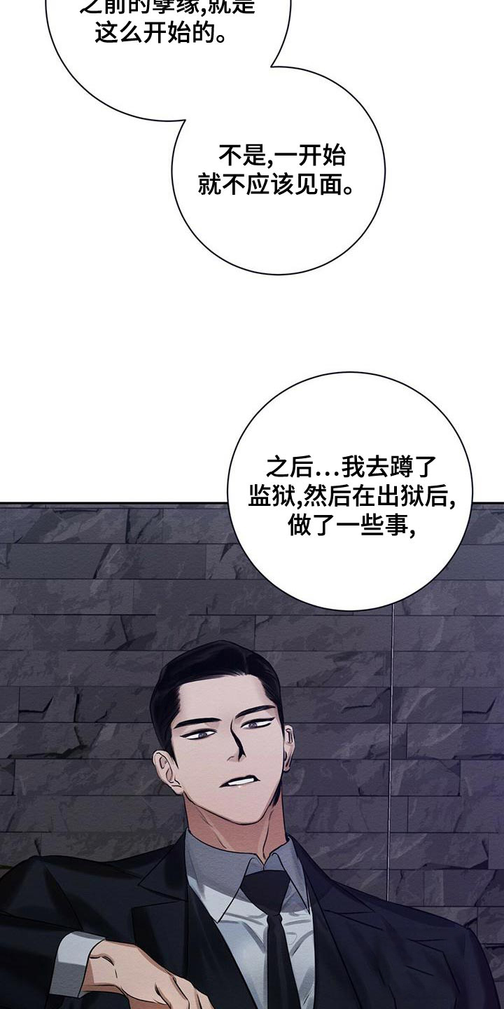 与恶同行完结漫画,第56话1图