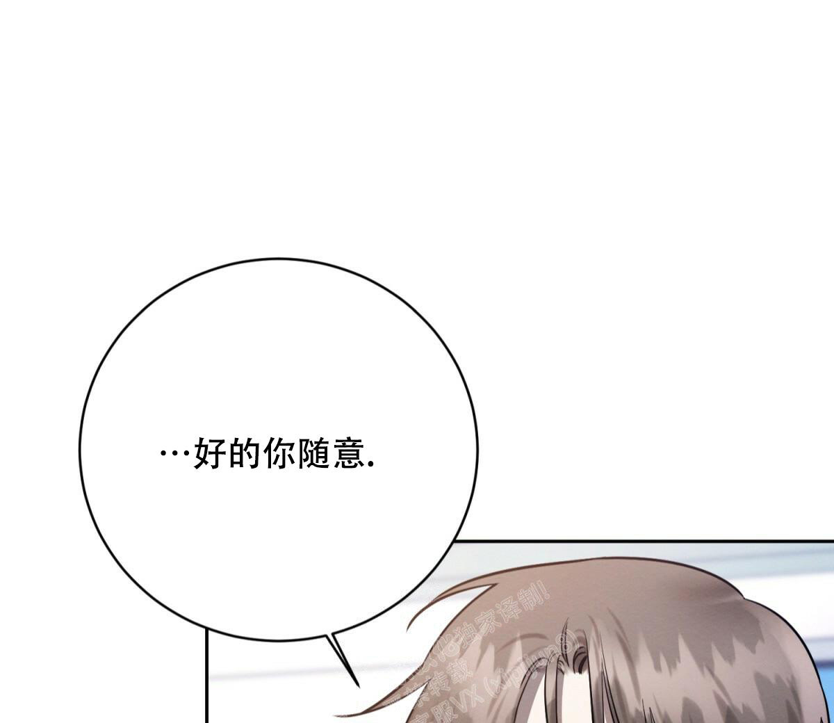 与恶同行未增删漫画,第31话2图