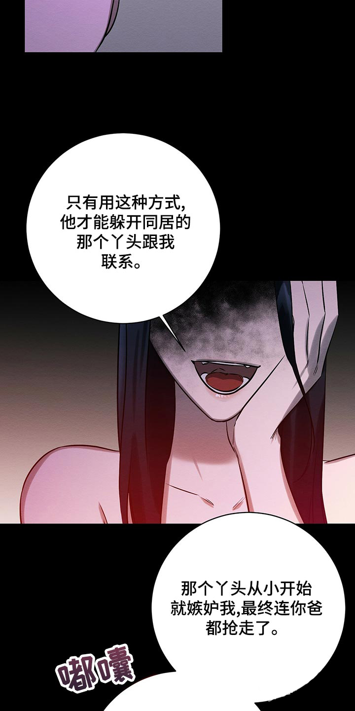 与恶同行又叫什么漫画,第40话1图