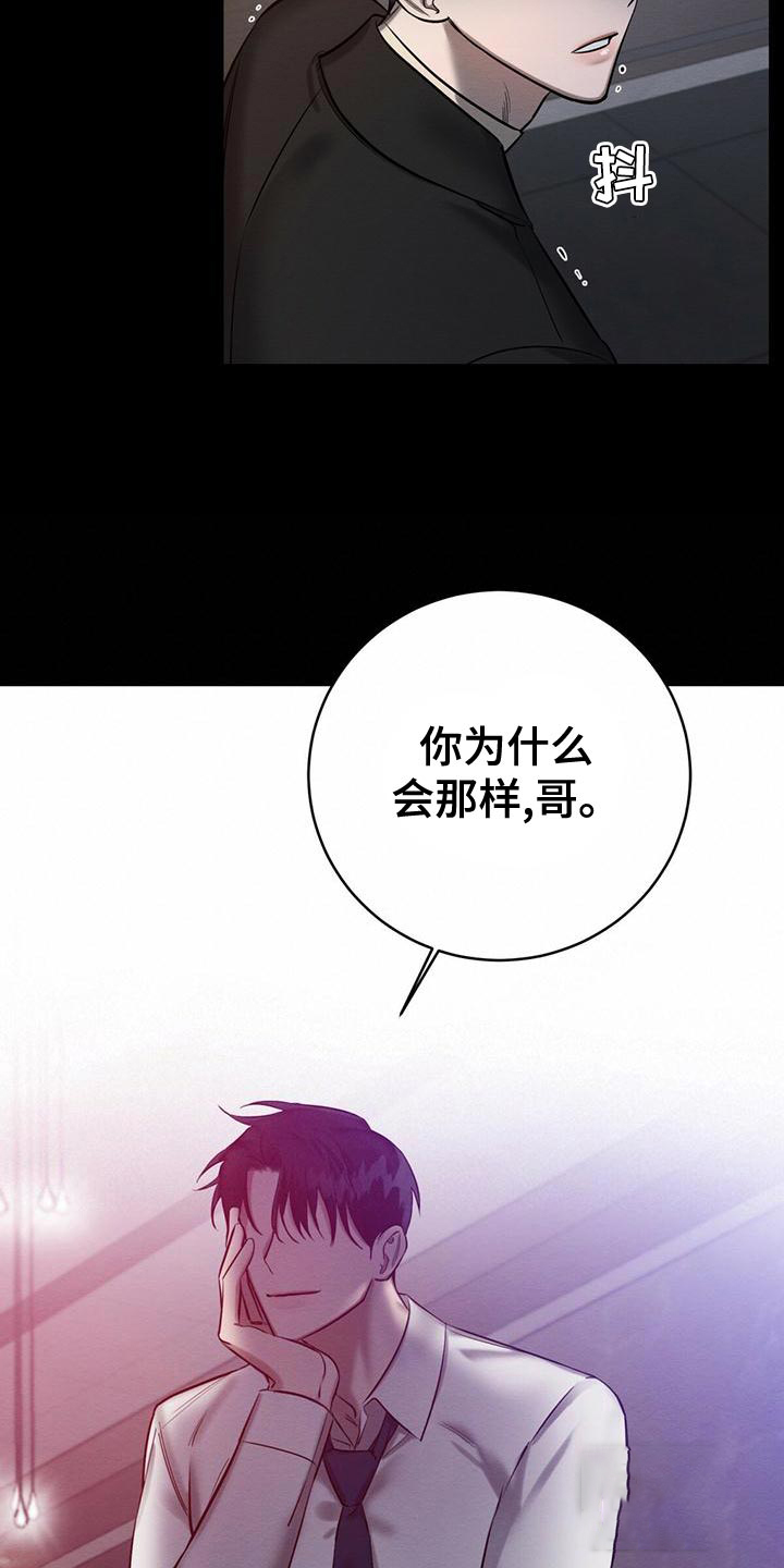 与恶同义的字漫画,第55话2图