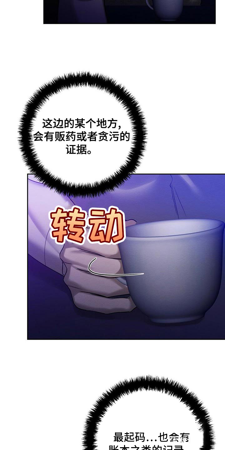 恶人之境或与恶同行漫画,第57话1图