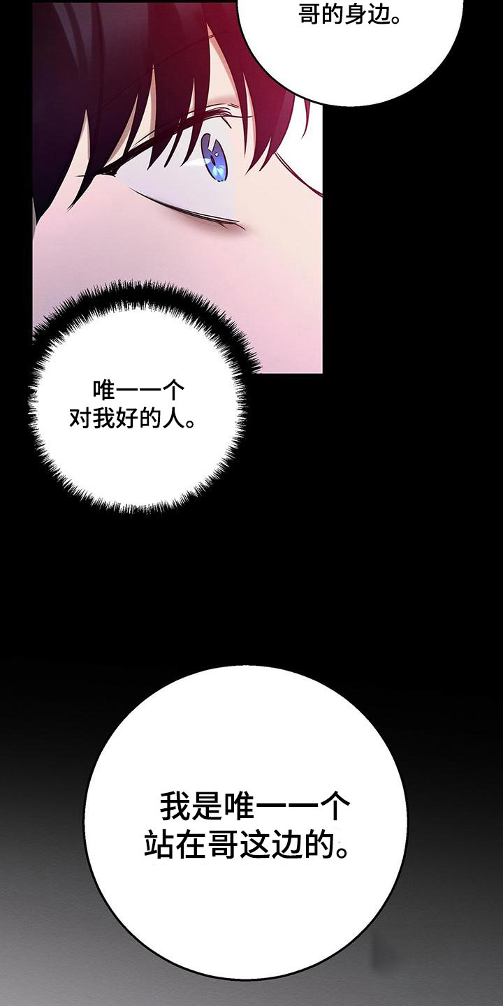 与恶同行在线漫画,第53话1图