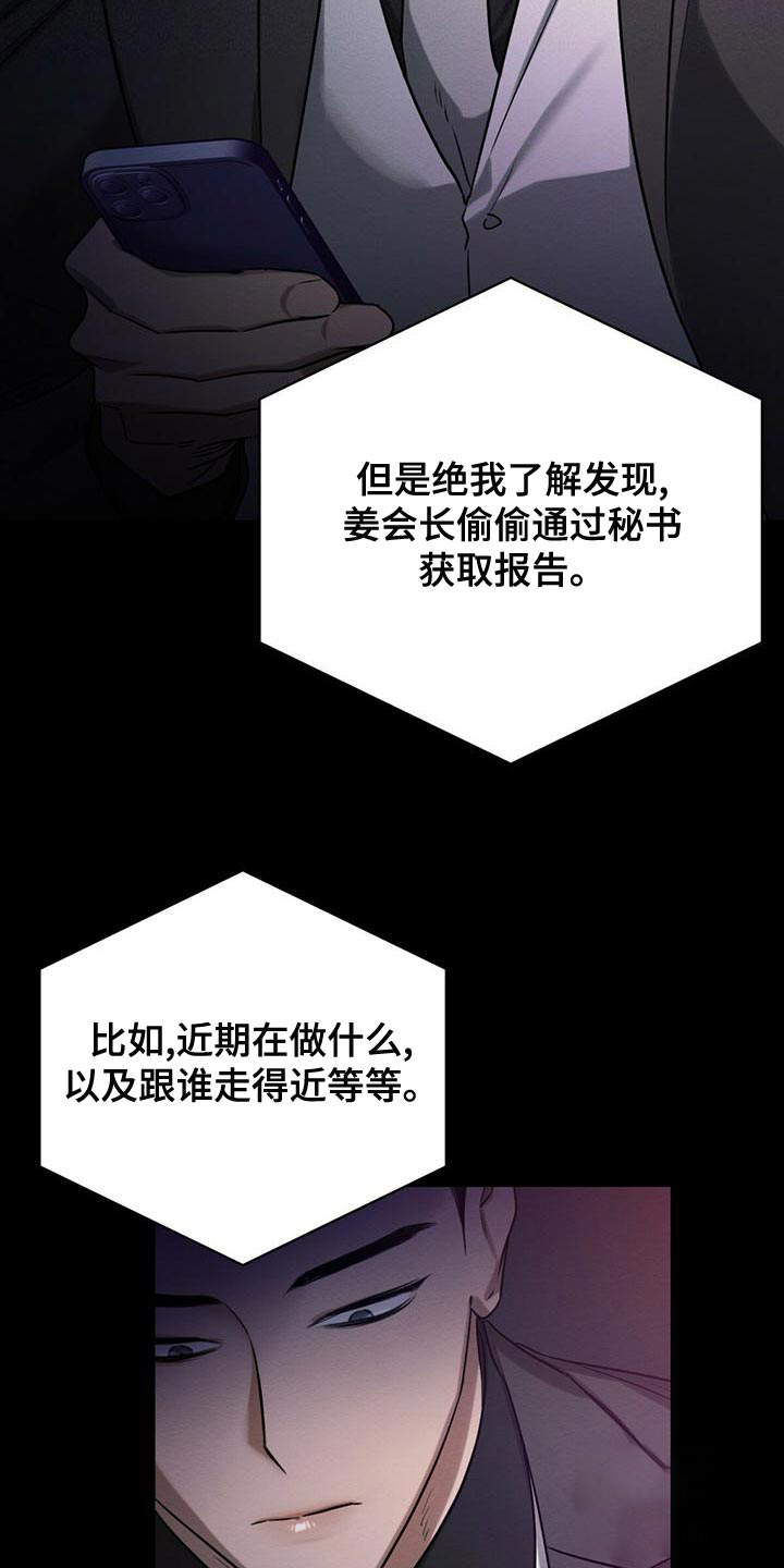 与恶同行/恶人之境漫画,第48话2图