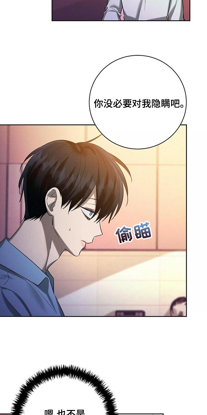 与恶同行画涯漫画,第45话2图