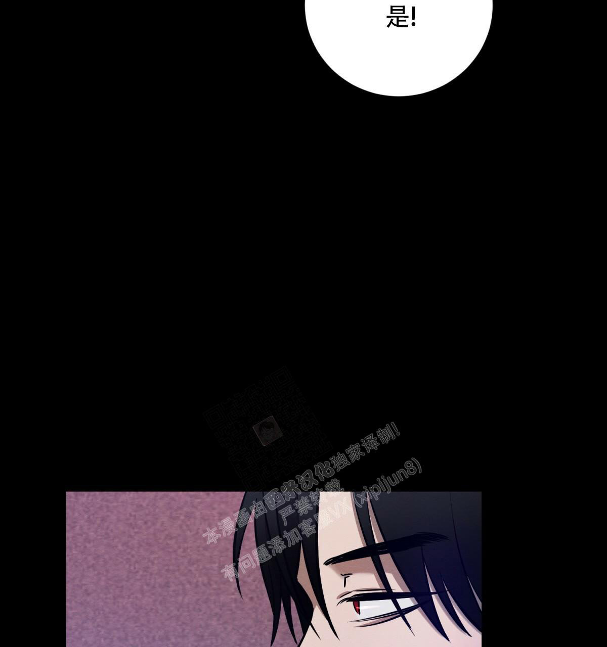 与恶同行番木瓜漫画,第32话1图