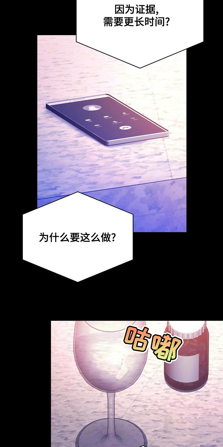 与恶同行韩漫画,第47话2图