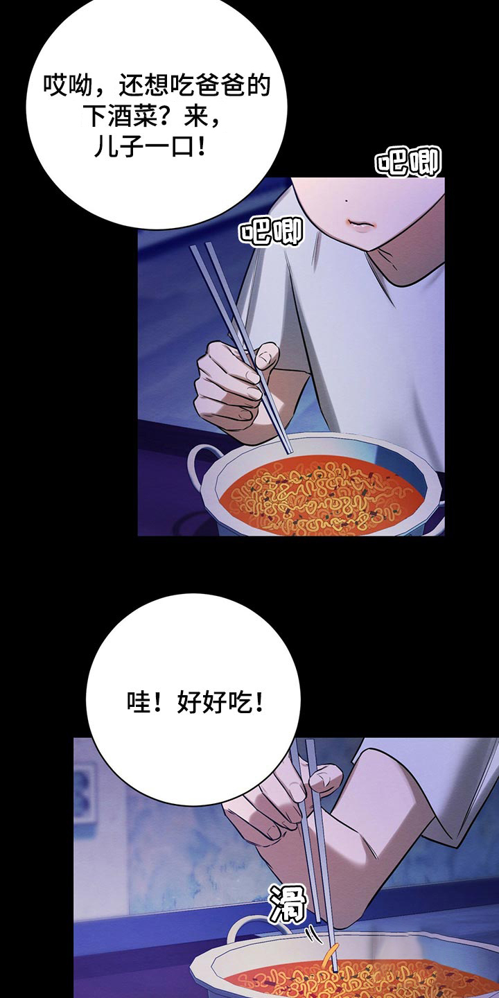 与恶同行未增删免费漫画,第37话1图