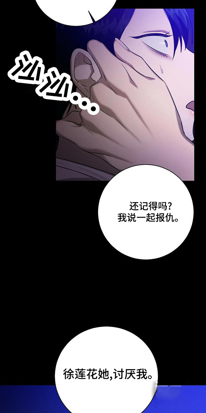 与恶同行未增删漫画,第53话2图