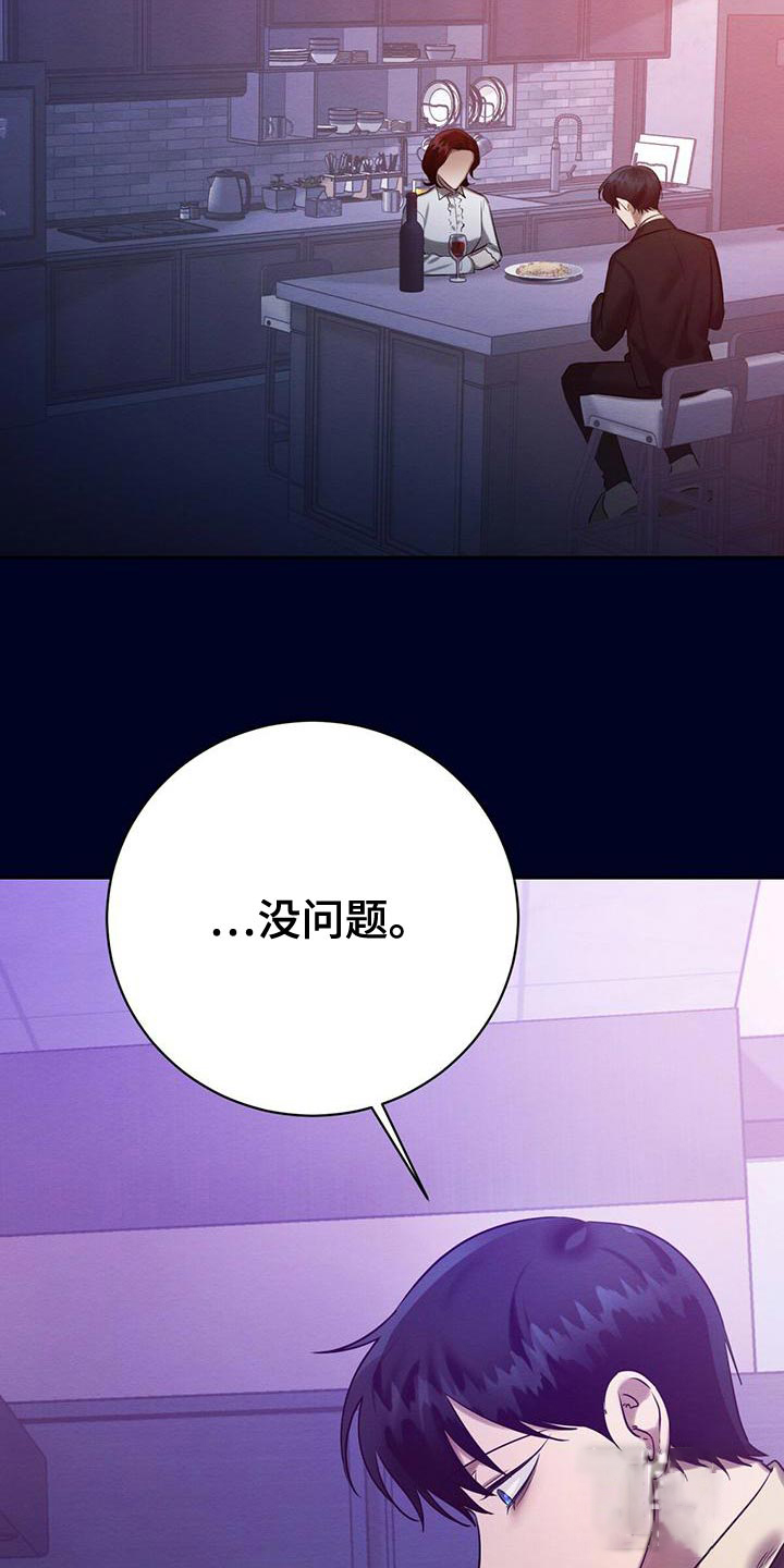 与恶同行漫画,第54话1图