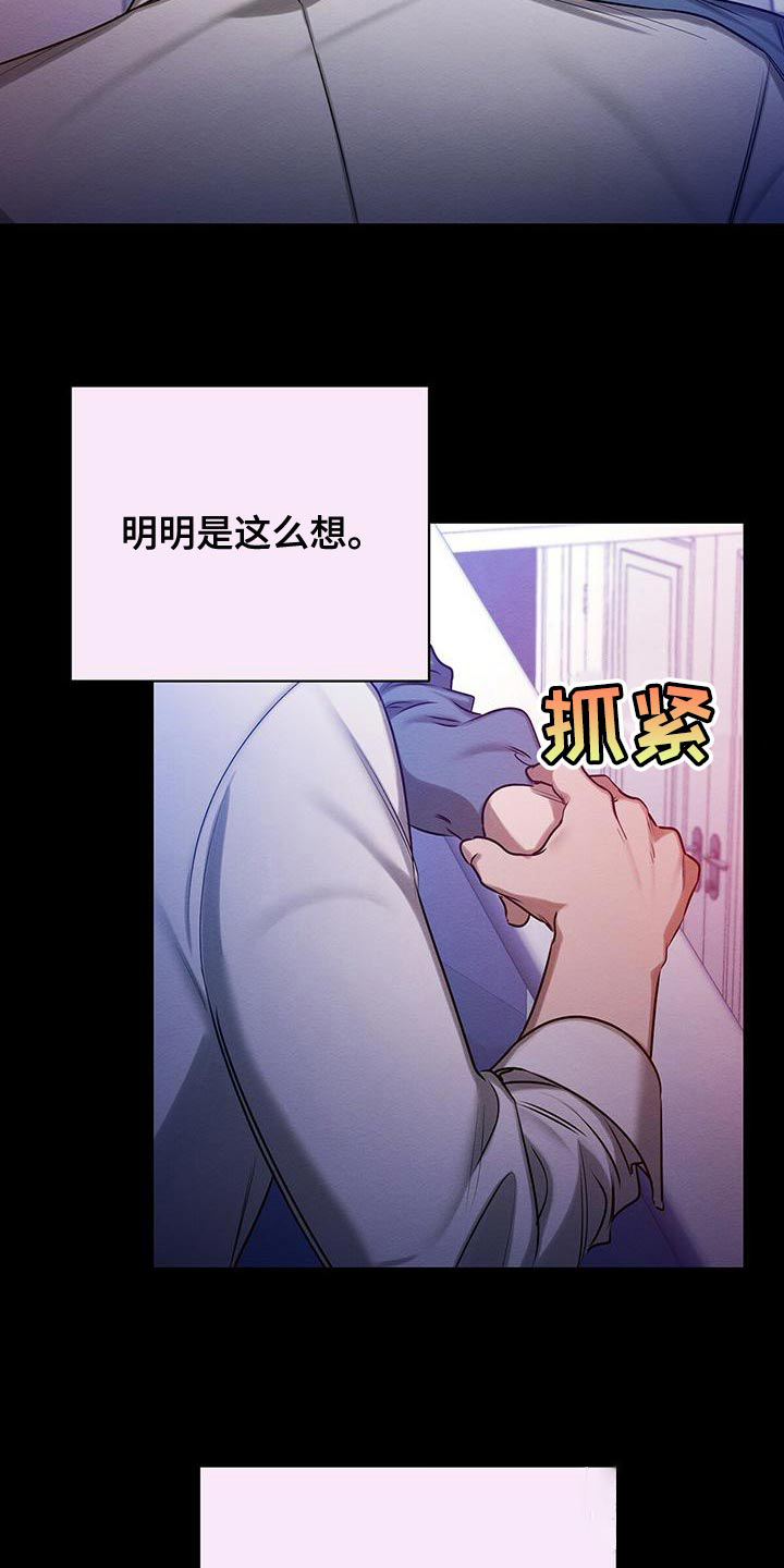 与恶同行番木瓜漫画,第51话1图