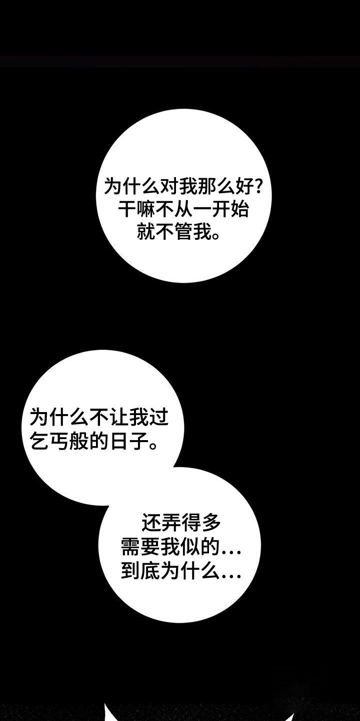 与恶同行漫画,第55话1图