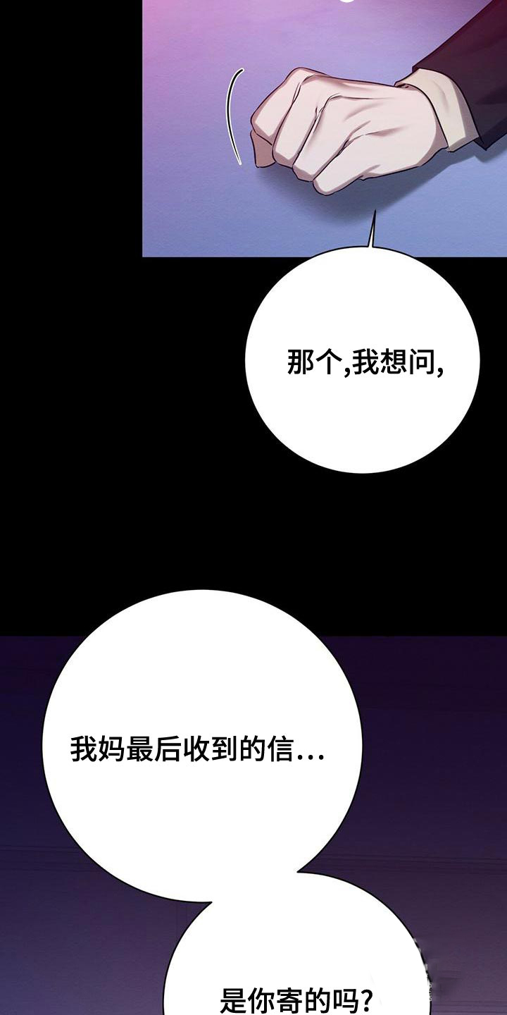 与恶同行漫画,第54话1图