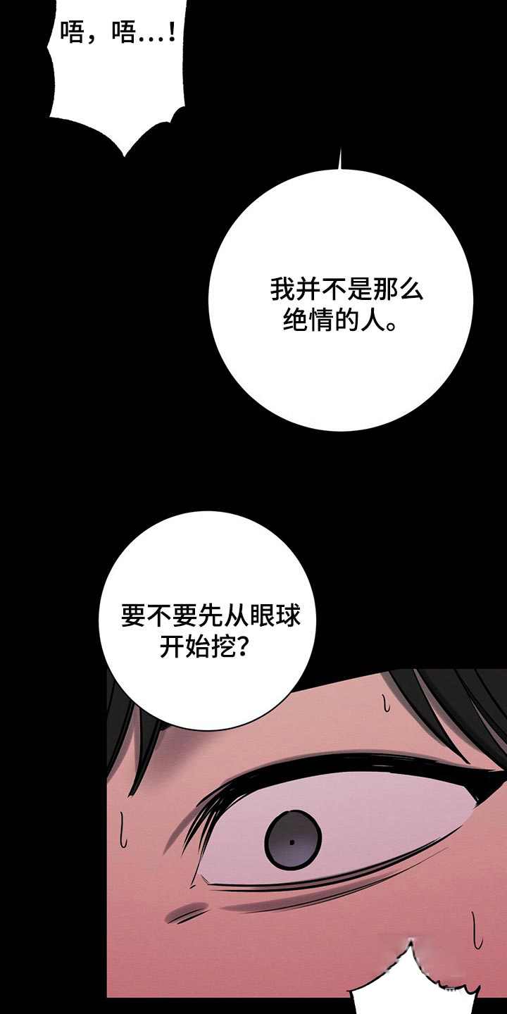 与恶同行又叫什么漫画,第33话2图